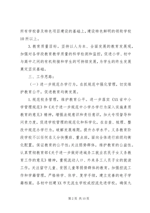 教育局基础教育科工作计划_1.docx