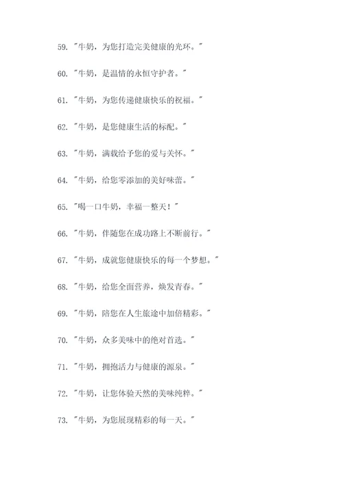 零添加牛奶广告语大全