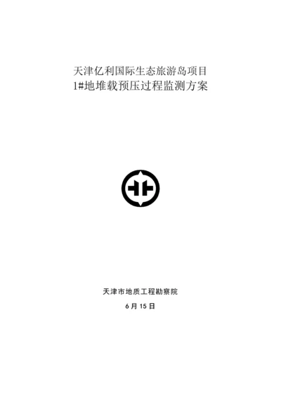 监测专题方案.docx