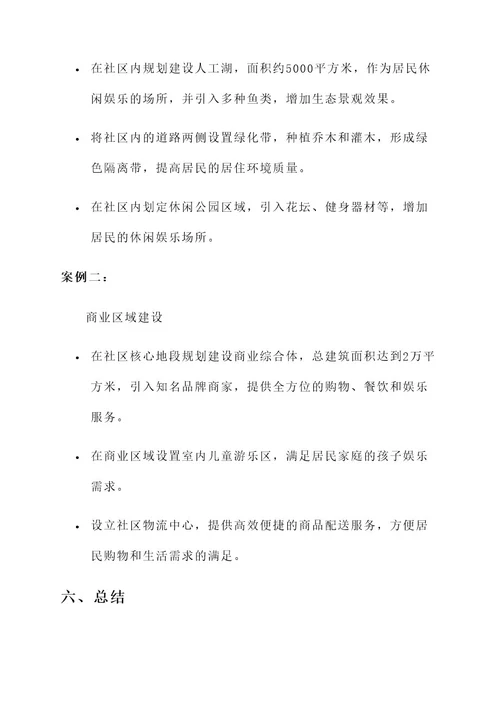 济南龙鼎社区概念规划方案