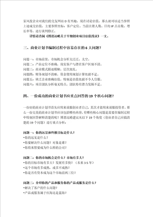 普通用途防撕裂钢丝绳芯输送带项目商业计划书包括可行性研究报告融资方案设计2013年资金及融资对接