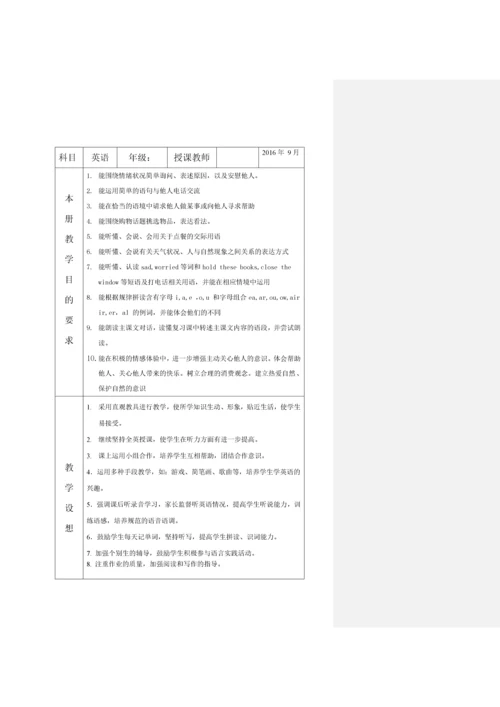 北京版小学英语四年级上册教案-全册.docx