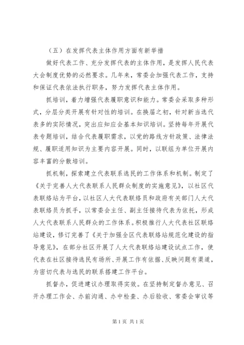 关于新时代加强和改进人大工作的调研报告.docx