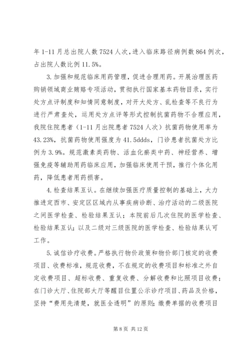 改善医疗服务行动计划工作总结 (4).docx