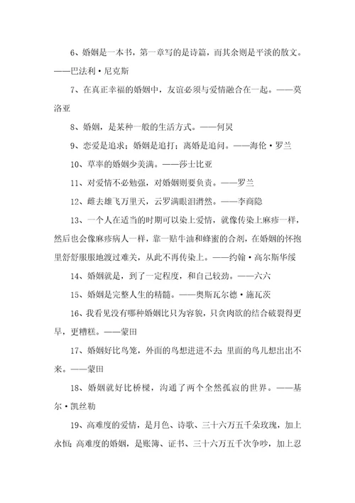 关于爱情与婚姻的名言