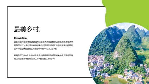绿色新农村建设旅行日记乡村旅游PPT模板