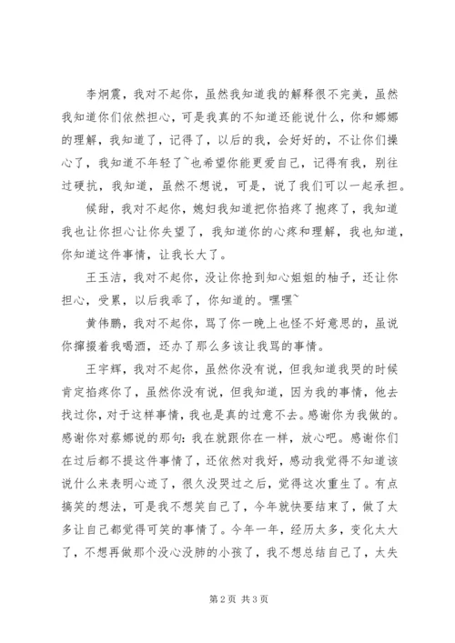 做错事的检讨书 (4).docx