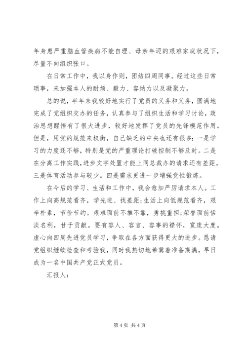 党员半年思想汇报.docx