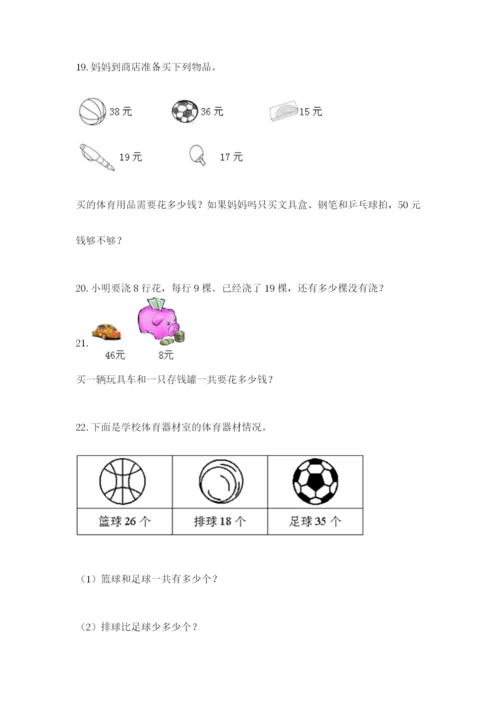 二年级上册数学解决问题60道含答案（模拟题）.docx