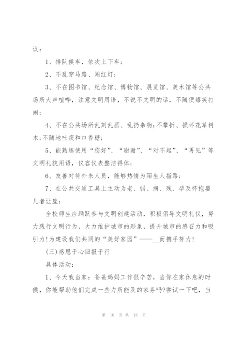 开展社会实践活动的策划方案大全.docx