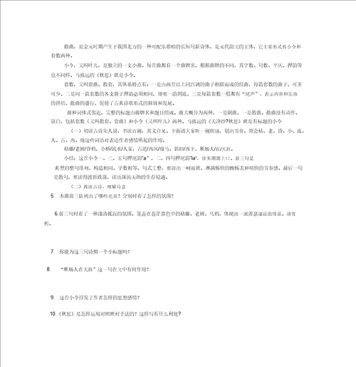 最新古代诗歌四首导学案含答案资料20211225152229