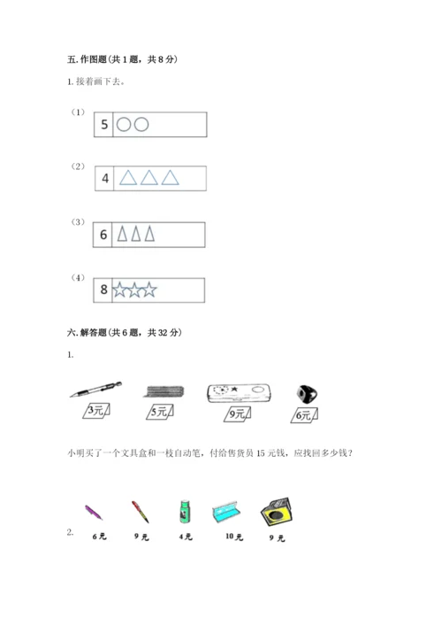 人教版一年级上册数学期末考试试卷必考.docx