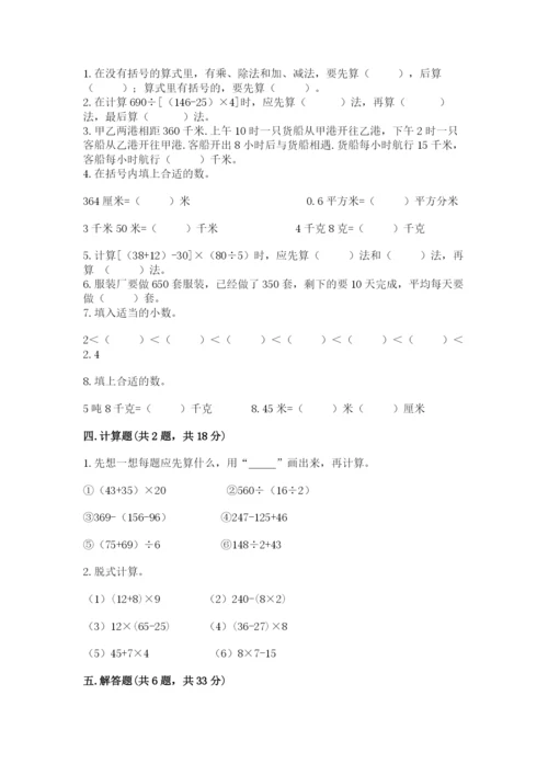 人教版四年级下册数学期中测试卷附答案【满分必刷】.docx