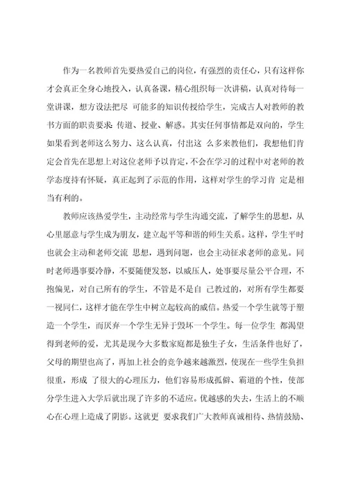 教师心得体会