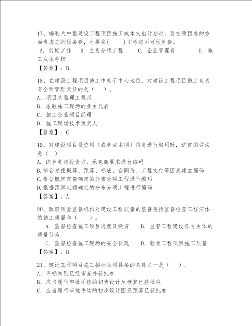 一级建造师继续教育考试题库200道综合题word版