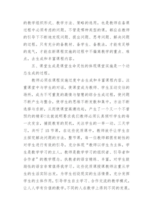 教师听课评课心得与感悟.docx