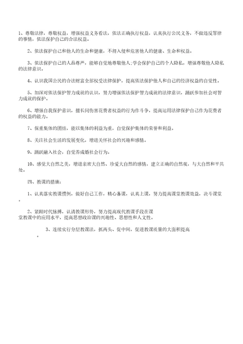 九年级思想品德教学计划上下册