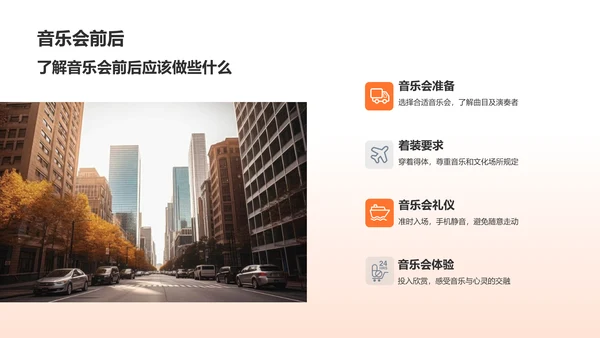 橙色渐变音乐会PPT模板