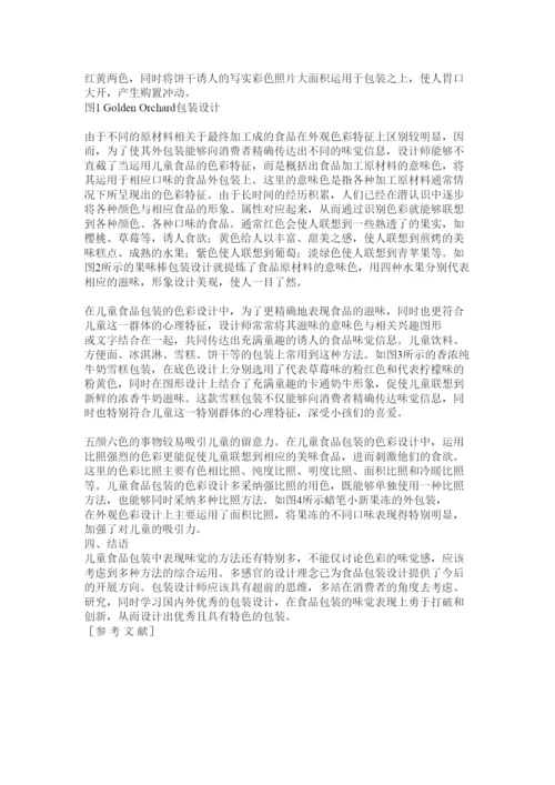 【精编】巧克力包装毕业论文精选.docx