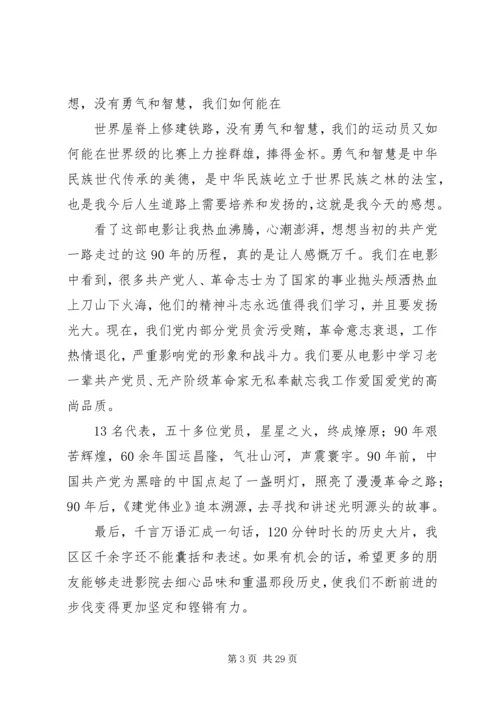 看《建党伟业》观后感.docx