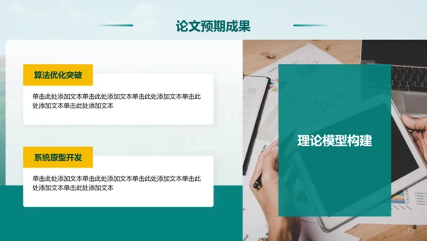 绿色简约风毕业论文答辩设计开题报告PPT模板