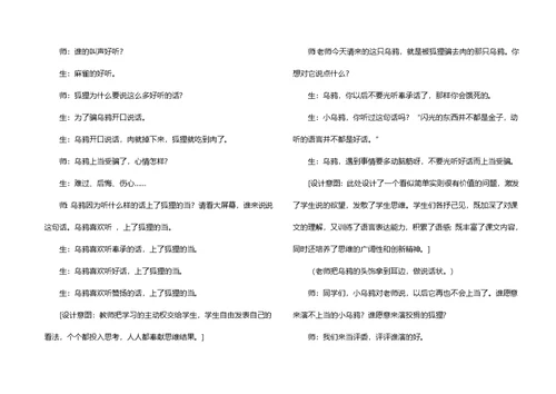 《狐狸和乌鸦》教案9篇