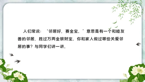 三年级下学期第二单元第六课  我家的好邻居  课件