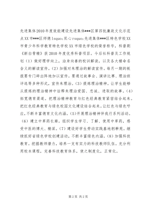 学校社科普及示范基地申请报告.docx