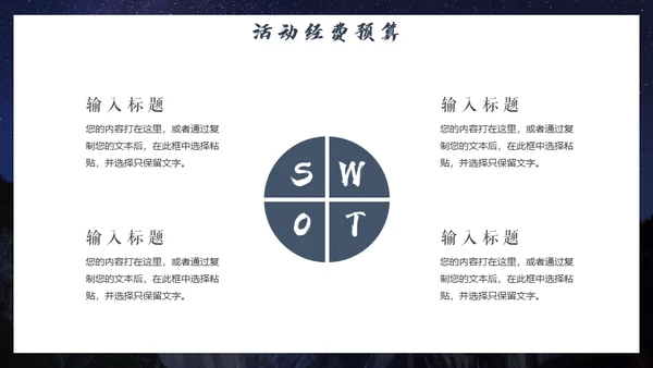 新目标新征程演讲通用PPT模板