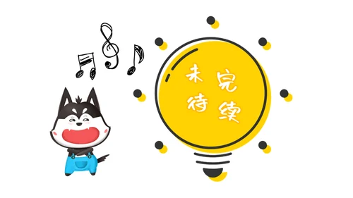 快乐童年灰太狼音乐通用PPT模板