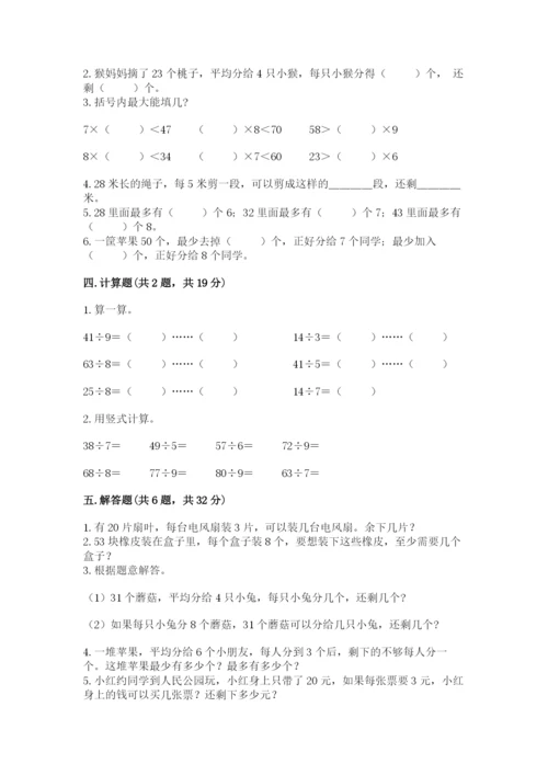 北师大版二年级下册数学第一单元 除法 测试卷1套.docx