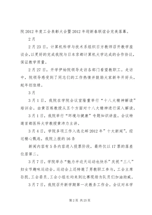 北京邮电大学世纪学院大事记.docx
