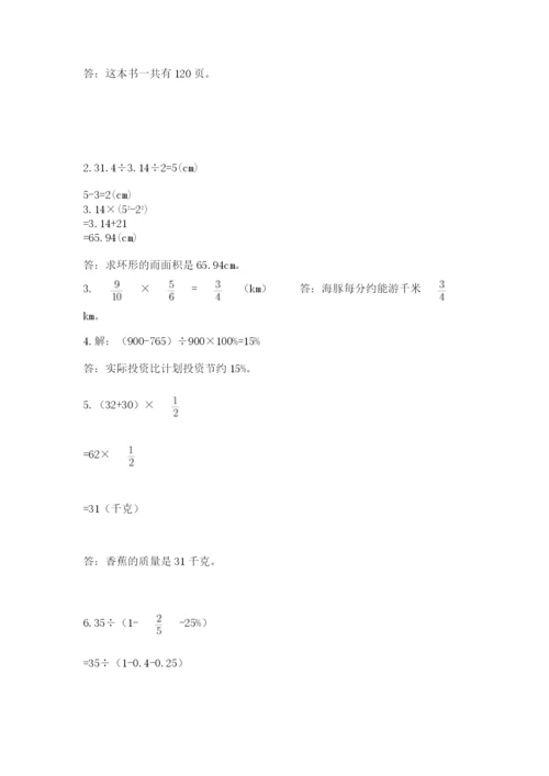 2022六年级上册数学期末考试试卷及答案（夺冠系列）.docx