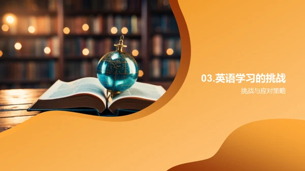英语学习新篇章