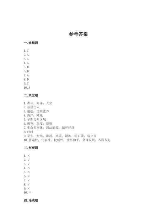部编版六年级下册道德与法治期末测试卷【历年真题】.docx