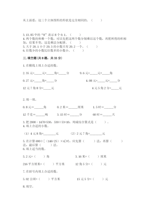 小学四年级下册数学期中测试卷附参考答案【巩固】.docx