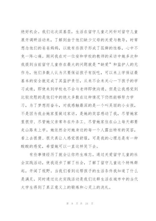 实践活动个人心得范文10篇.docx