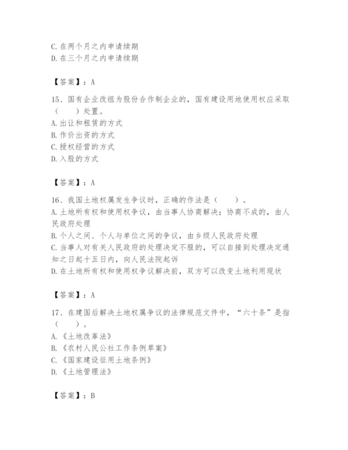 土地登记代理人之土地权利理论与方法题库附答案【a卷】.docx