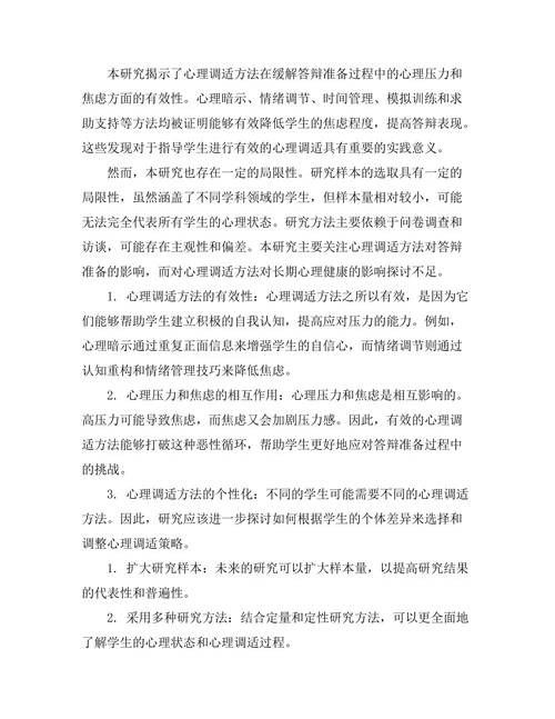 答辩准备中的心理调适方法