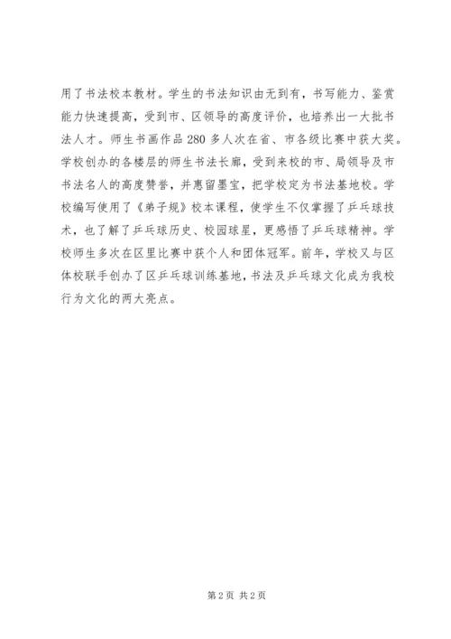 优化校园环境营造书香校园 (2).docx