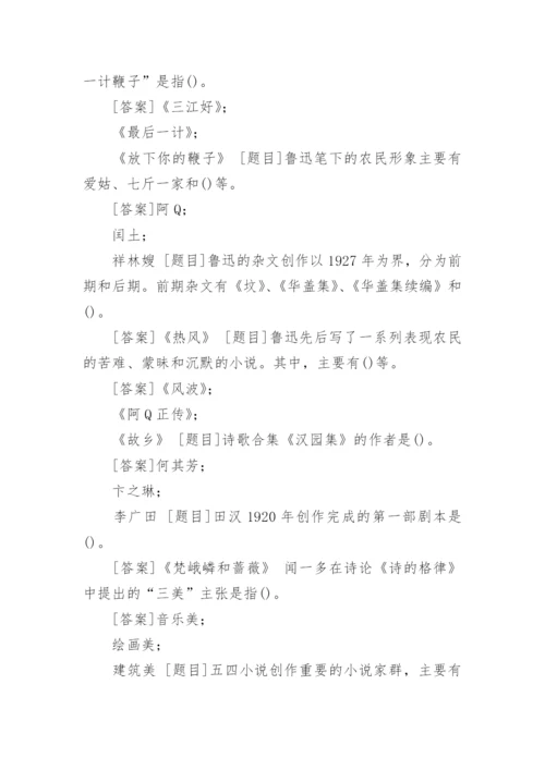 国开(中央电大)本科《中国现代文学专题》网上形考(任务一至四)试题及答案.docx