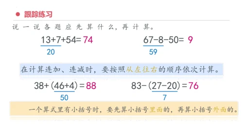 专题六：100以内的加法和减法复习课件(共29张PPT)一年级数学下学期期末核心考点集训（人教版）