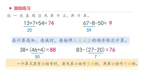 专题六：100以内的加法和减法复习课件(共29张PPT)一年级数学下学期期末核心考点集训（人教版）