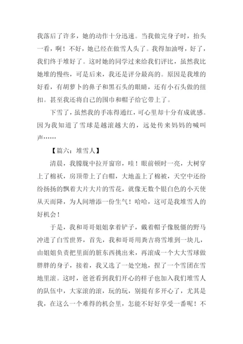 堆雪人作文500字.docx