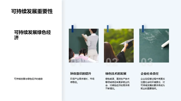 职业之路的未来解码