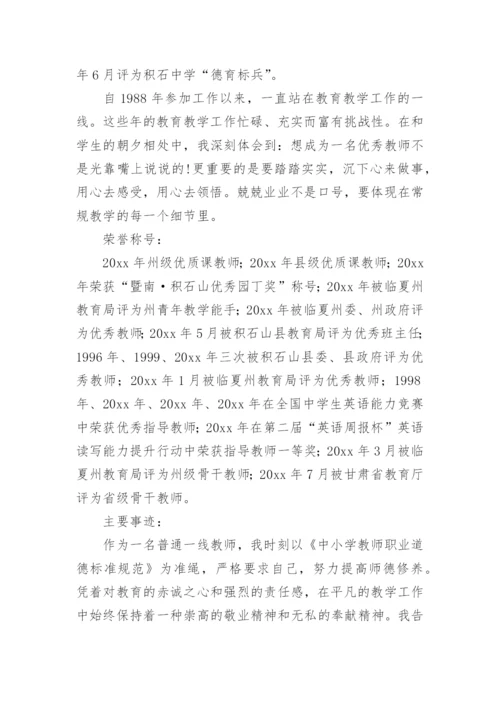 老师师德标兵主要事迹材料.docx
