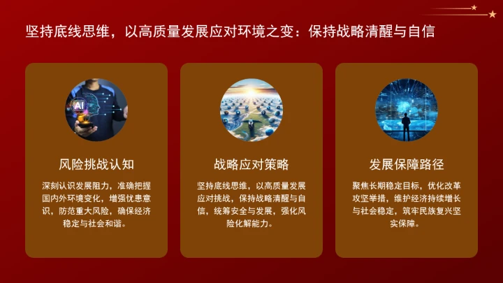 学习重要领导关于胸怀“两个大局”的重要论述党课ppt课件