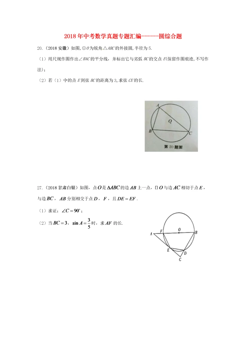 中考数学真题专题汇编 圆综合题(无答案) 试题.docx