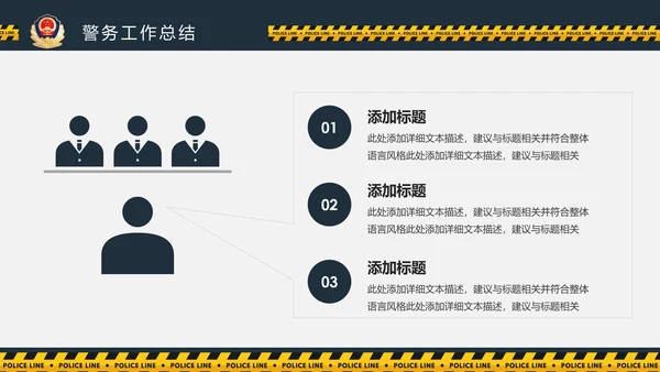 庄严大气公安警察工作总结案件汇报PPT模板