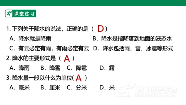 3.3 降水的变化与分布(21世纪)
